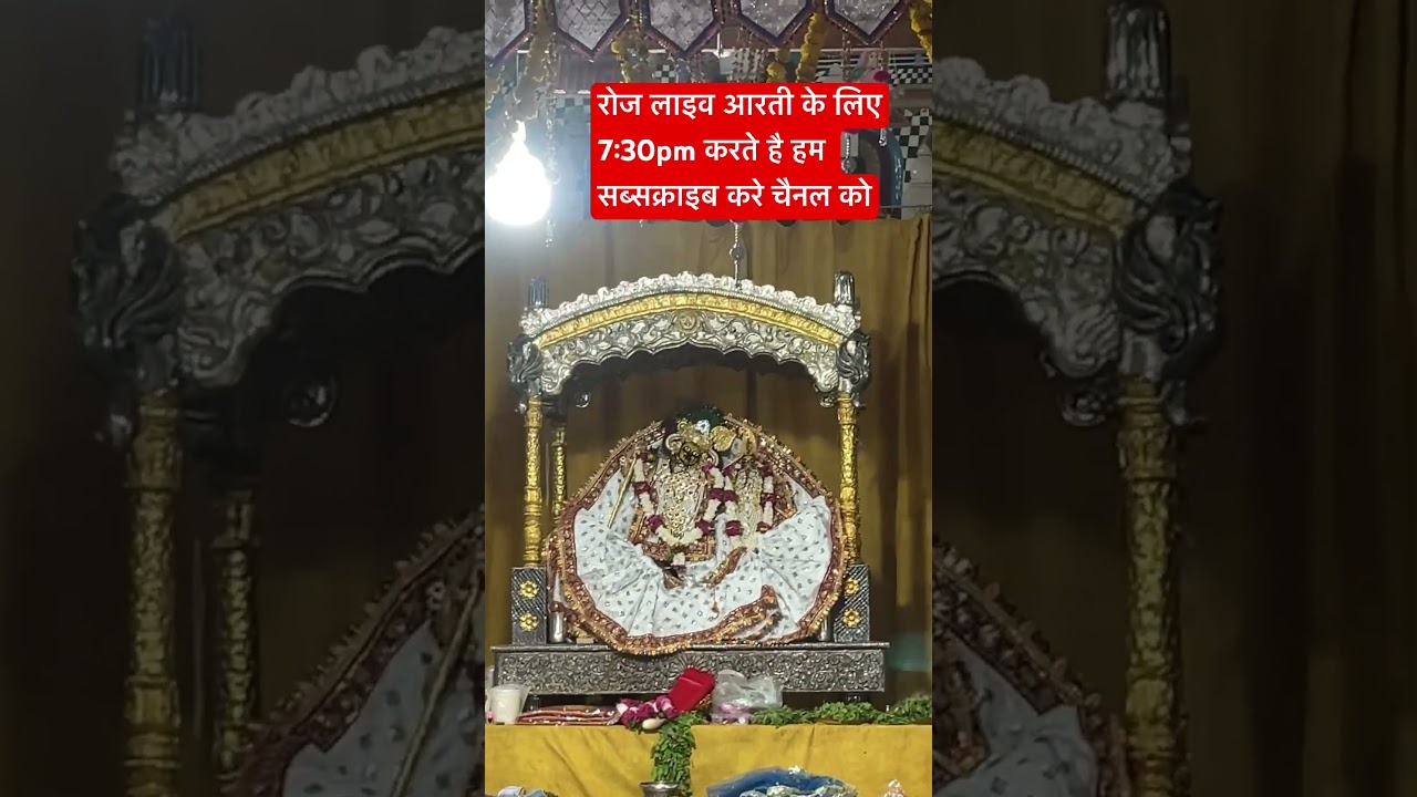 Radha Rani Mandir Barsana Live Aarti daily 7:30 pm 