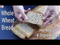 Whole Wheat Bread - No Knead - 4 Ingredients - Atta Bread - No Oil/No Sugar/No Maida |Skinny Recipes