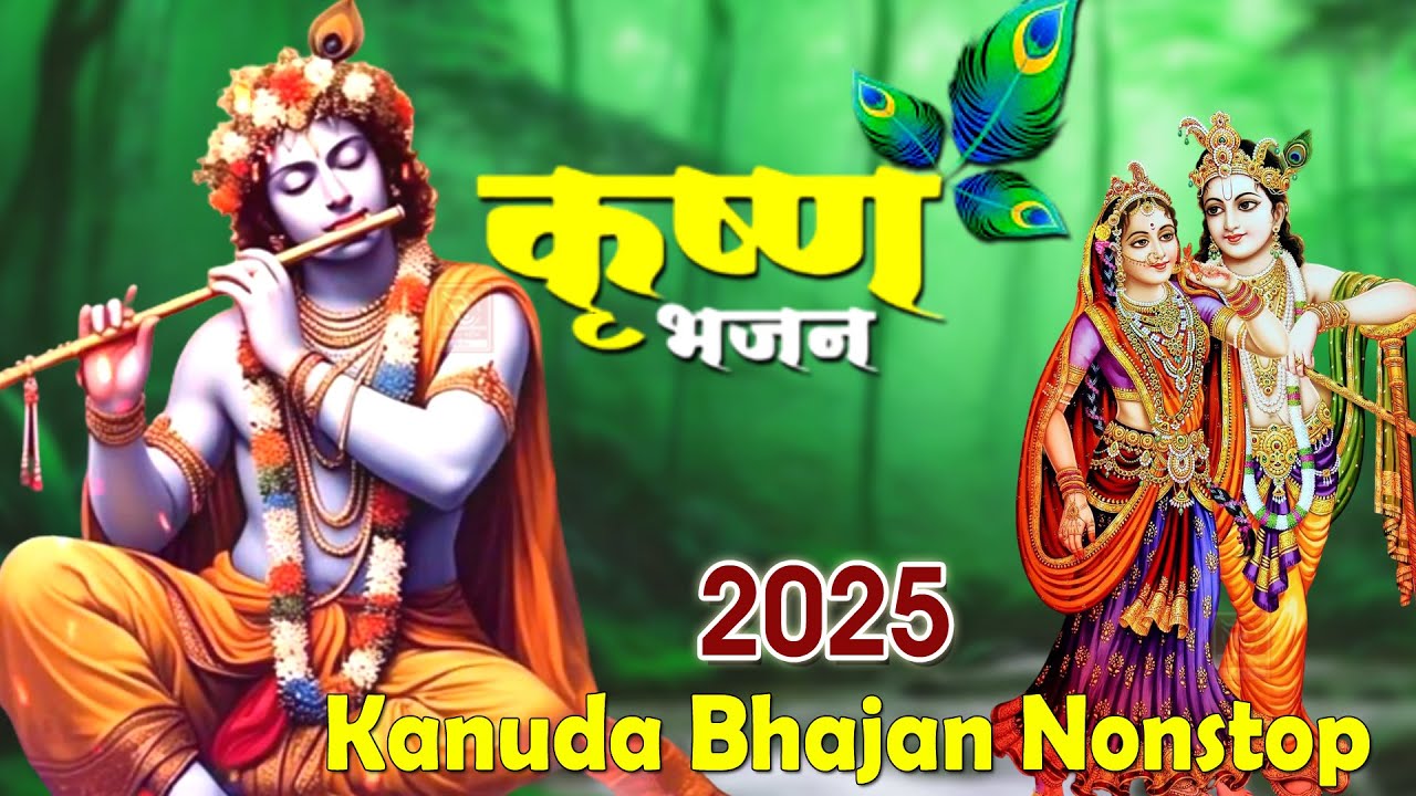 Krishna Bhajan 2025 Nonstop Janmashtami Live Bhajan || RRC Rajasthani Live Stream