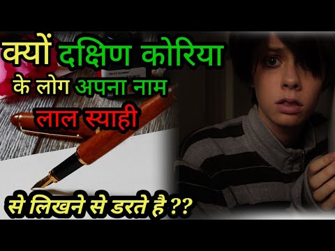 वीडियो: दक्षिण कोरिया: 8 चौंकाने वाले तथ्य