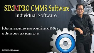 CMMS Software