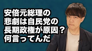 安倍元総理の悲劇に立民小沢一郎氏「自民党の長期政権が招いた事件」と意味不明の発言