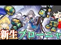 【崩スタ】星5恒常サポーター「ブローニャ」が新遺物「仮想空間を漫遊するメッセンジャー」で生まれ変わる!?【ゆっくり実況】【崩壊スターレイル】