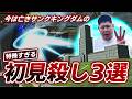 今は亡きクソマップで小ネタパーティを開いていたら、支離滅裂なNewワザップコンボを発見してしまった男[MBON]