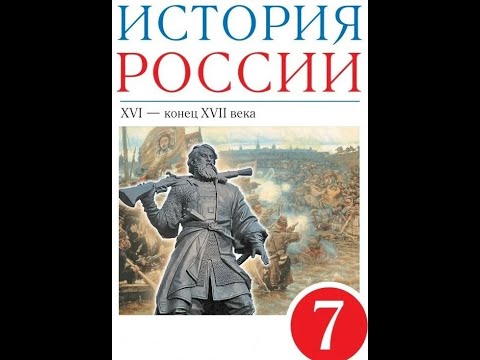 § 21-22 Церковный раскол