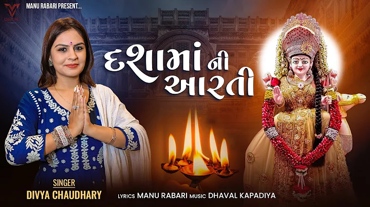 Dasha Maa Ni Aarati | Divya Chaudhary | New Gujara...