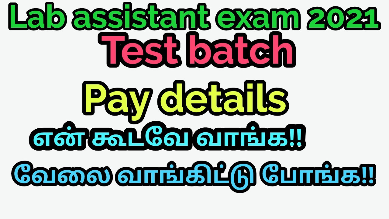 Lab assistant exam 2021test batch pay details என் கூடவே வாங்க!! வேலை