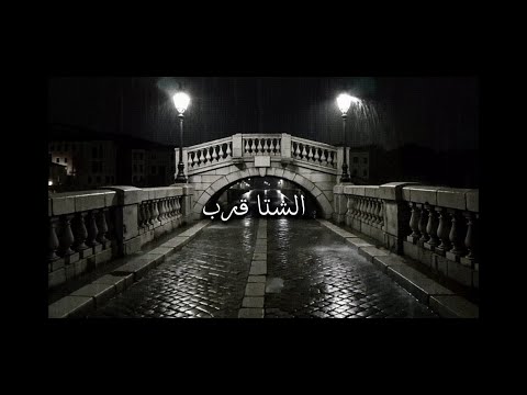 معضد الكعبي وعريب حمدان الشتا قرب       
