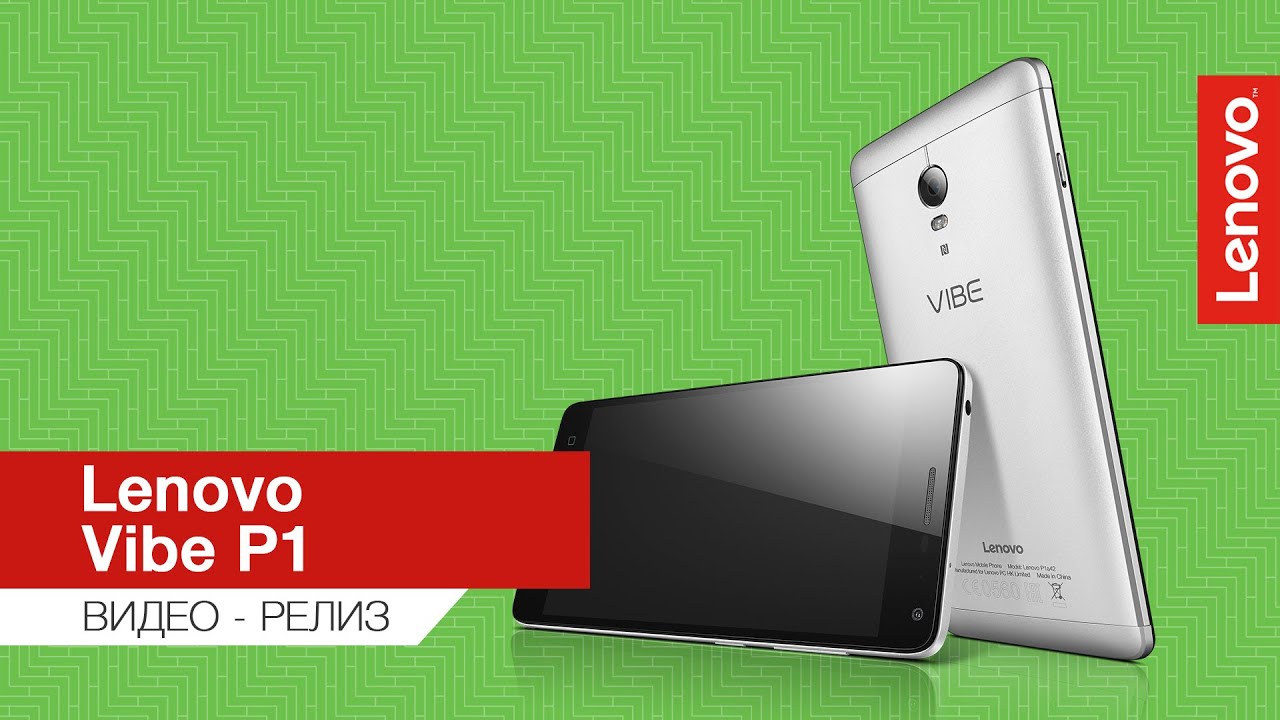 Видео-релиз: Lenovo Vibe P1