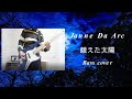 Janne Da Arc 餓えた太陽 Bass cover 124