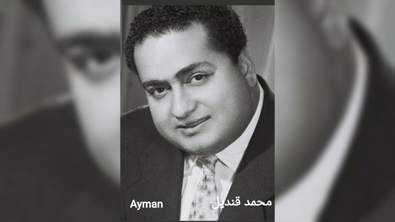 محمد قنديل في اغنيته النادره..حبيب والله