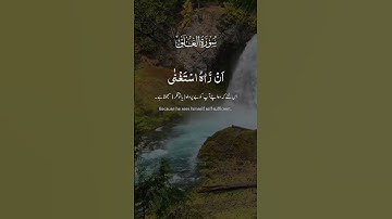 سورة العلق بتلاوة رائعة تريح النفس #القرآن_الكريم #quran