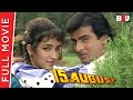 15th august  full hindi movie  1993  ronit roy tisca chopra shakti kapoor  full