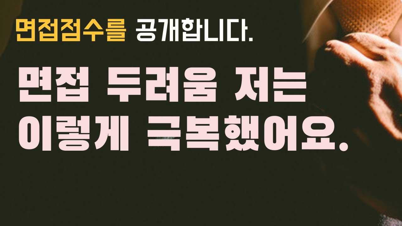 기술사 면접 가장 자연스럽게 하는 방법 (Feat. 면접점수 공개 + 면접의 심리학 + 명상과 책 + 발기부전이 생기는 이유)