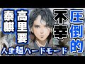 十二国記・泰麒(高里要)解説スペシャル【ゆっくり動画】
