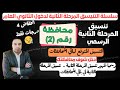 رسميا اعلان تنسيق المرحلة الثانية لدخول الثانوي العام في محافظتين توقعات تنسيق باقي المحافظات رسميا اعلان تنسيق المرحلة الثانية لدخول الثانوي العام في محافظتين توقعات تنسيق باقي المحافظات