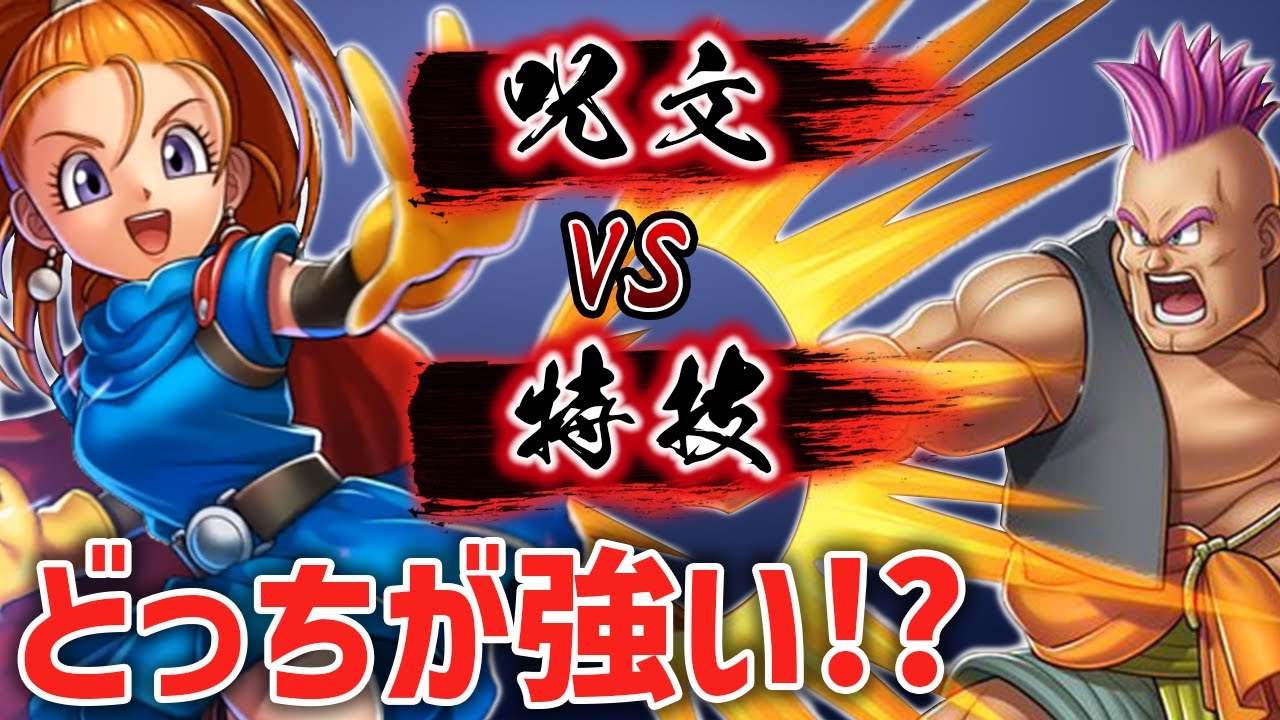 ドラクエ６の呪文と特技はどちらが強いのか Games Wacoca Japan People Life Style