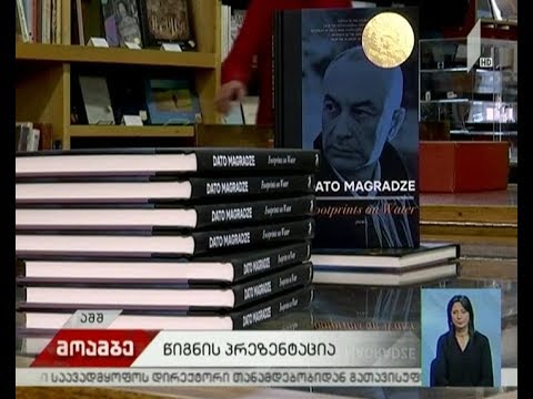 „ნაფეხურები წყალზე“ - ინგლისური თარგმანის პრეზენტაცია