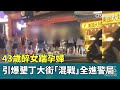社會治安與犯罪事件