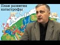 Остановка Гольфстрим и надгосударственное управление. Рассказывает Валерий Пякин.