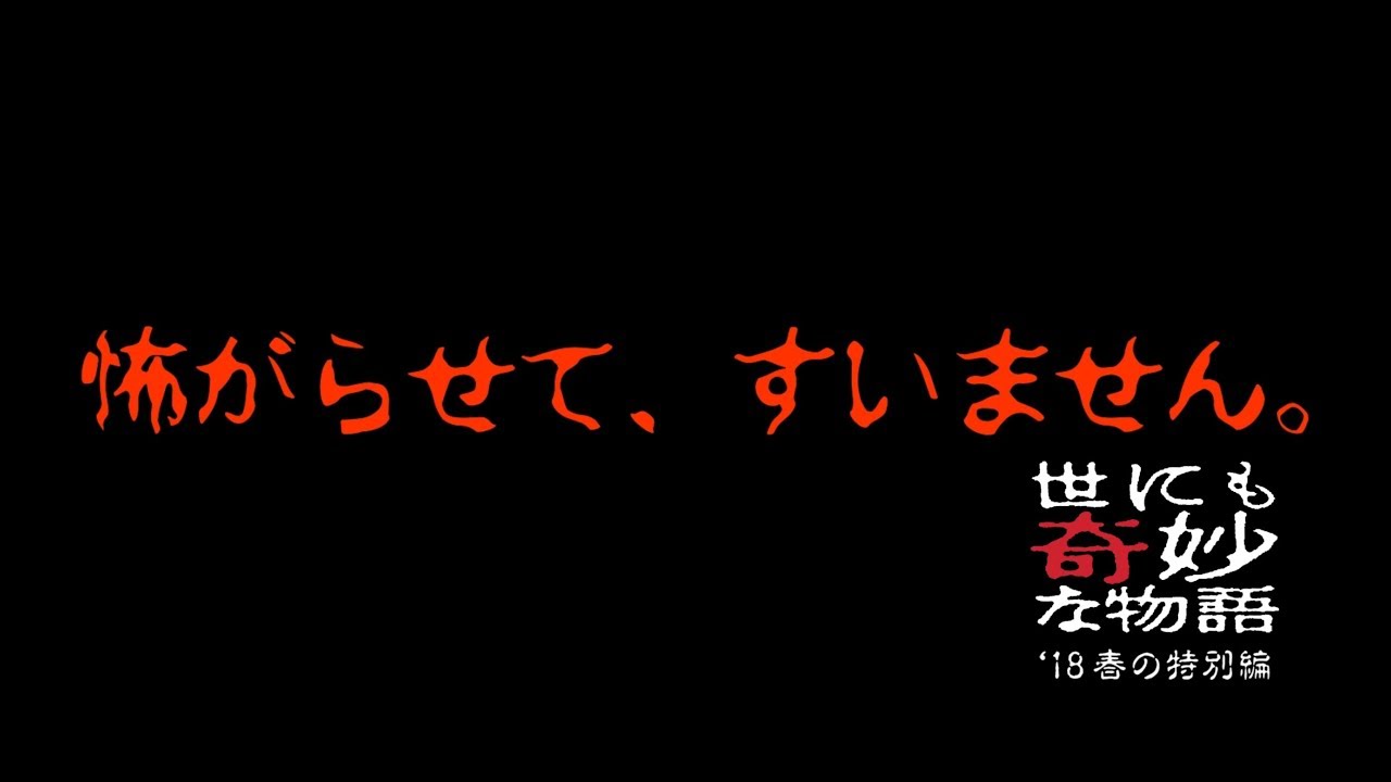 世にも奇妙な物語18 城後波駅やってみた Youtube