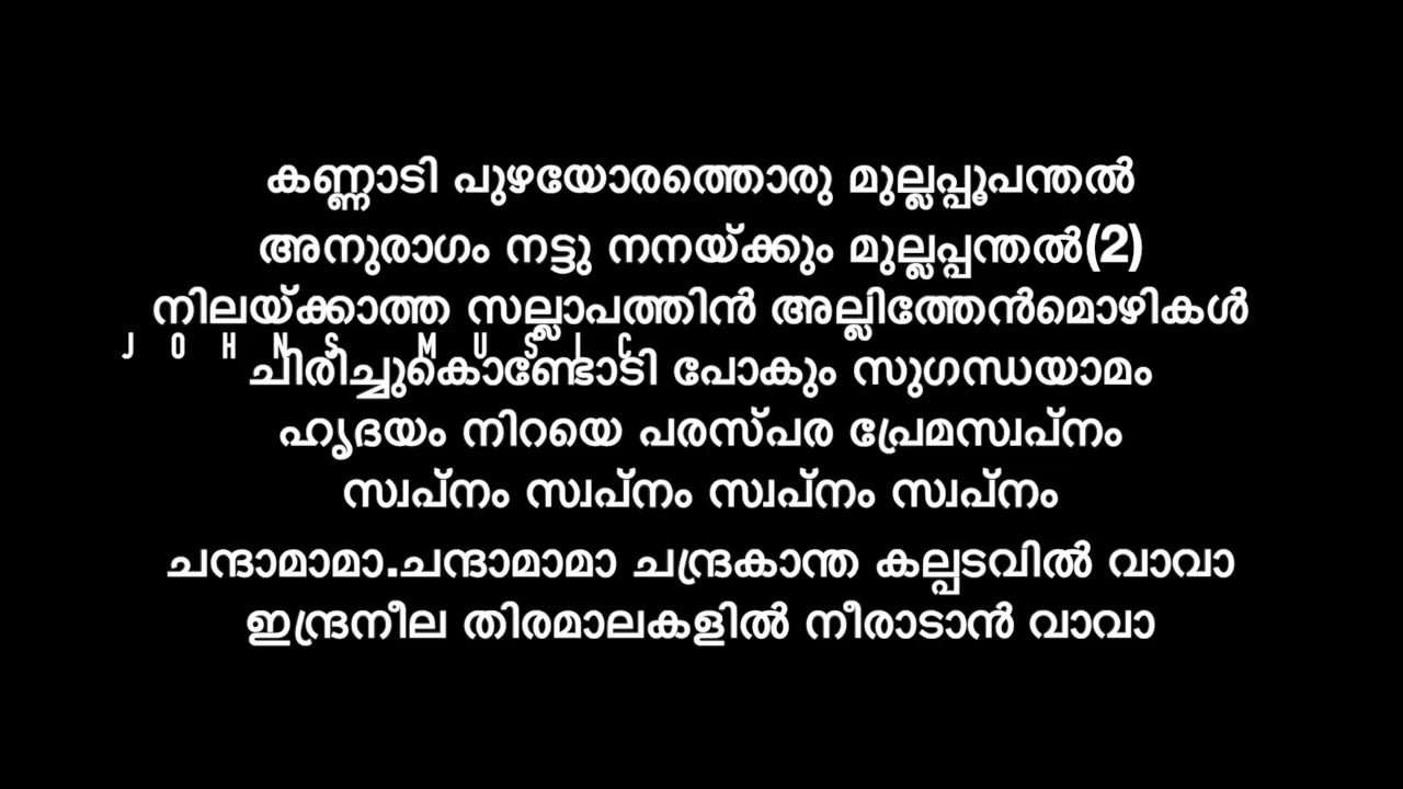 ചന്ദാമാമാ ചന്ദ്രകാന്ത കല്പടവില്‍ karoke #karoke