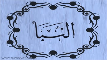 الشيخ ياسر الدوسري - سورة النبأ - تلاوة خاشعة جدا