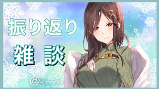【雑談】サムネ恐怖症白雪の振り返り雑談【白雪 巴/にじさんじ】
