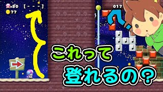 【スーパーマリオメーカー２#194】強風を使えば断崖絶壁も登れるの！？【Super Mario Maker 2】ゆっくり実況プレイ