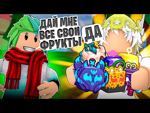 Видео: ✨ГОВОРЮ ЮТУБЕРУ ТОЛЬКО ДА 24 ЧАСА! Roblox Blox Fruits