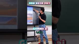3분 완성! (0542) 감마 AI로 발표자료 끝|시니어도 PPT를 1분 만에 만드는 시대