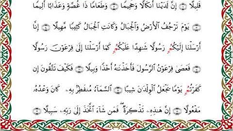 سورة المزمل  برواية ابن جماز عن أبي جعفر ــ الشيخ عيسى الشاذلي