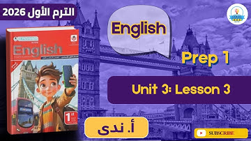 شرح Unit 3 | Lesson 3 | صف أول إعدادي | ترم أول 2026 | شرح كامل | مع أ. ندى