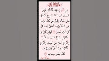 القرآن الكريم سورة آل عمران سعد الغامدي  #القرآن_الكريم #راحة_نفسية #اطمئن