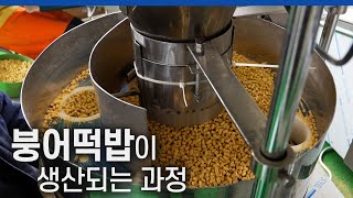 낚시미끼 붕어 떡밥을 만드는 과정. 30여년 된 한국의 떡밥 생산 공장 [낚생극장] process of making fish bait powder