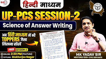 UP PCS Hindi Medium | Answer Writing Session-2 | How to Write Like Toppers | MK Yadav Sir #uppcs