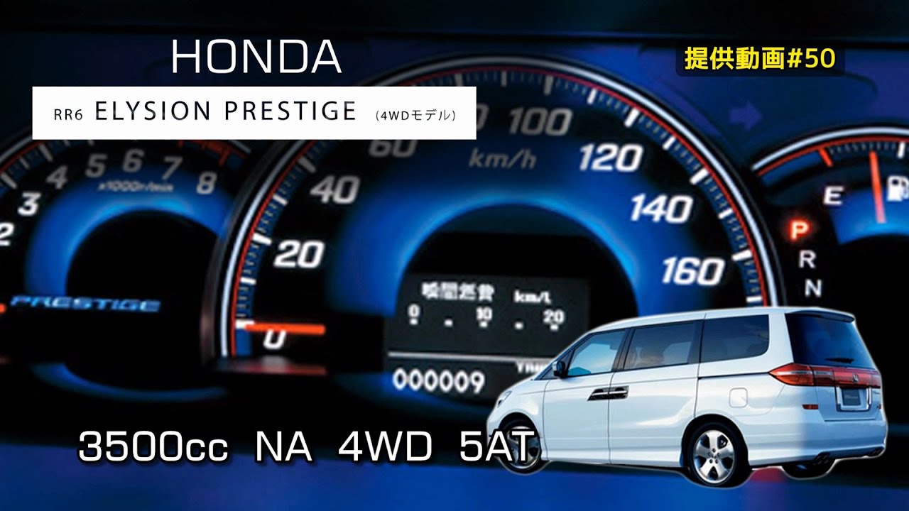 Rr6 エリシオン プレステージ 0 100km H フル加速 エンジン始動 Honda Elysion Prestige V6 3500cc 5at Youtube