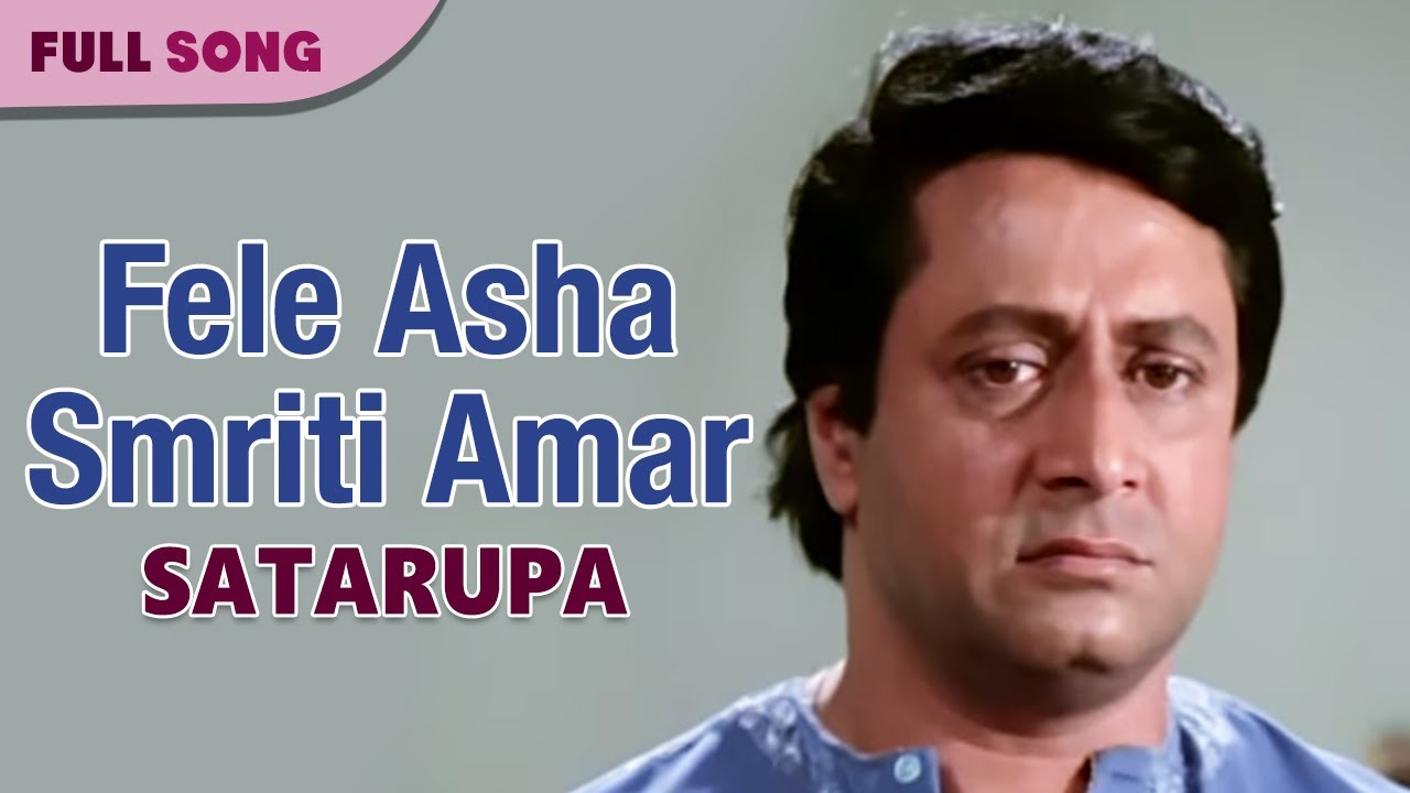 Fele Asha Smriti Amar  Amit Kumar  Satarupa  Bengali Movie Songs