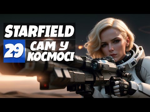 Зворотній бік Денеболи - 29 Starfield проходження українською