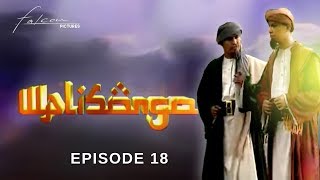 Wali Songo | Episode 18