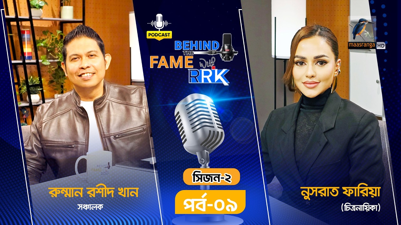 5’3” Height, 6’1” Personality | Nusraat Faria Podcast | Behind The Fame With RRK | Season 2 | EP 9