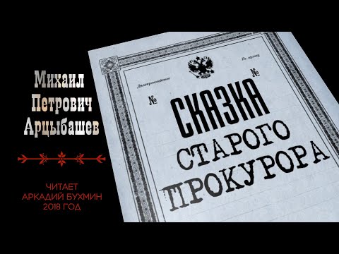 Аркадий бухмин аудиокниги слушать