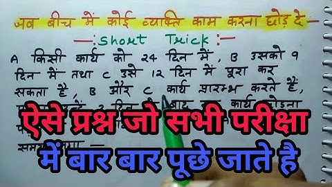 Work and Time|काम और समय||in hindi_SSC CGL,#Railway Group D