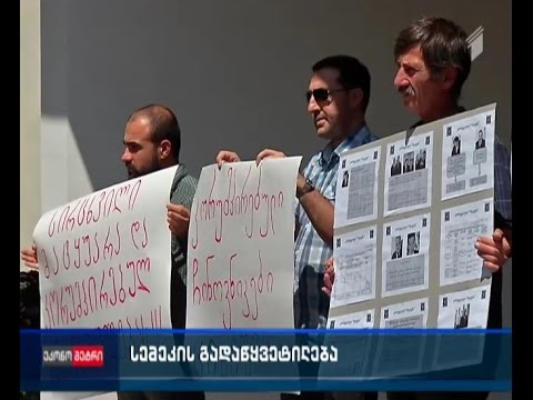 სემეკ-ის გადაწყვეტილება