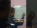 गणित का आसान तरीका सवाल को हल करना