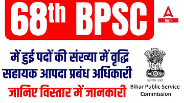 BPSC New Notification 2023 Post Increase | 68th BPSC Latest News Today