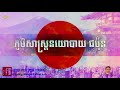 Japan's Geopolitics | ភូមិសាស្ត្រនយោបាយជប៉ុន | Khmer RFI