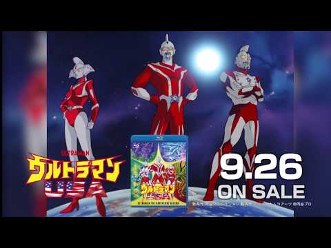 日米合作アニメ ウルトラマンUSA BD(Blu-ray Disc)CM 9/26発売
