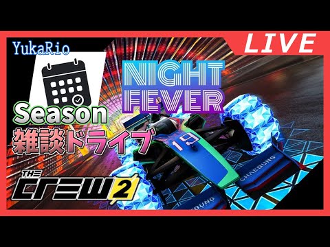 【The Crew 2】NIGHT FEVER 2025 【VGamer】