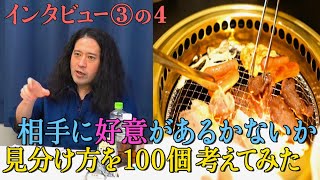 外食してる時に●●したら好き？嫌い？今晩すぐにわかる【#11 百の三】